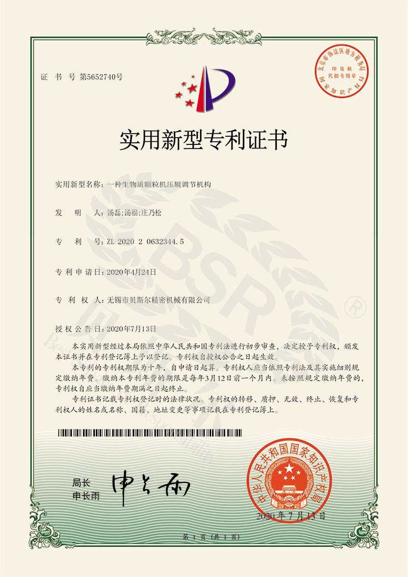 一種生物質91视频免费下载壓輥調節機構