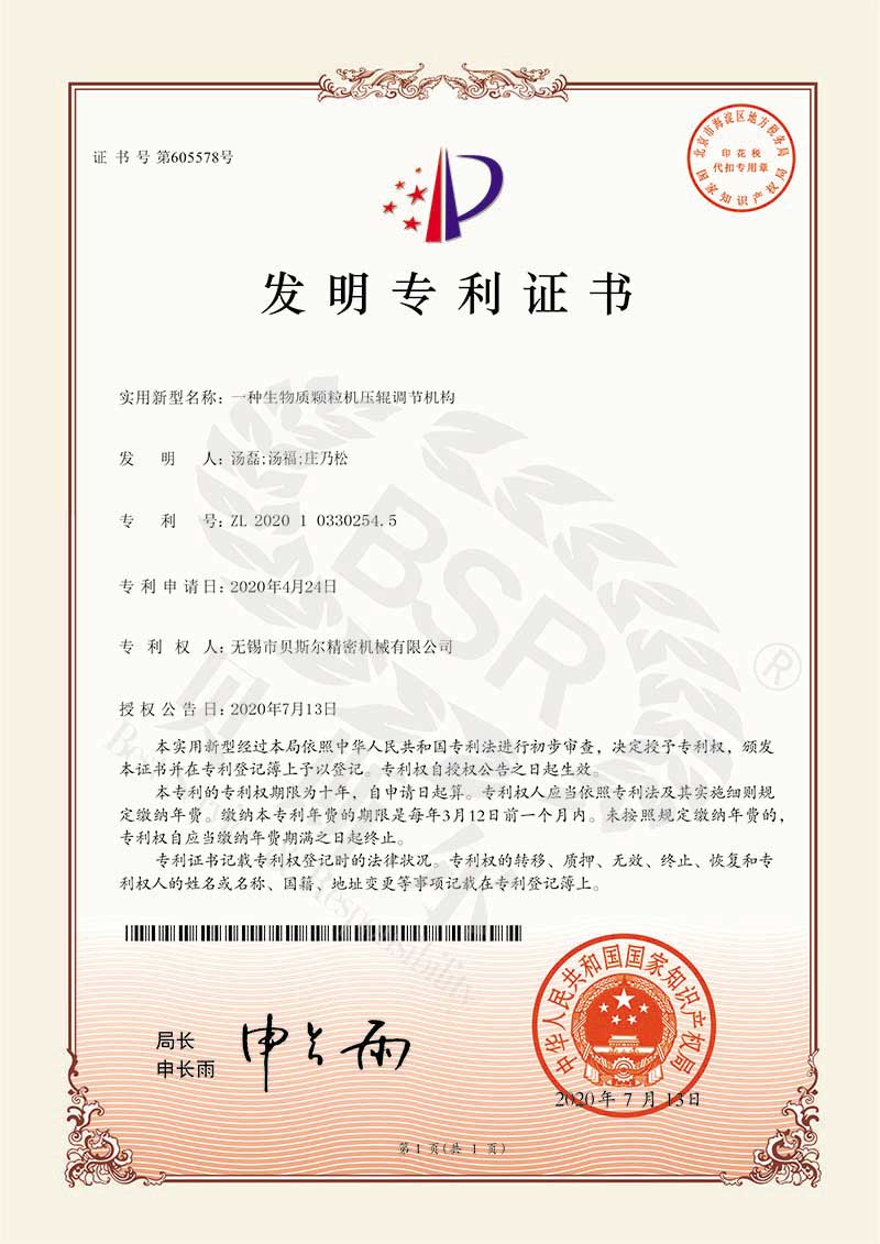 一種生物質91视频免费下载壓輥調節機構（專利）